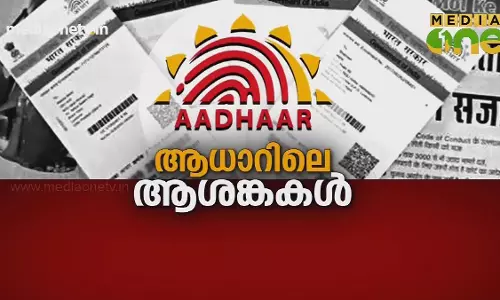 Kerala Summit | ആധാറിലെ ആശങ്കകൾ | Episode 258 Kerala Summit | ആധാറിലെ ആശങ്കകൾ | Episode 258