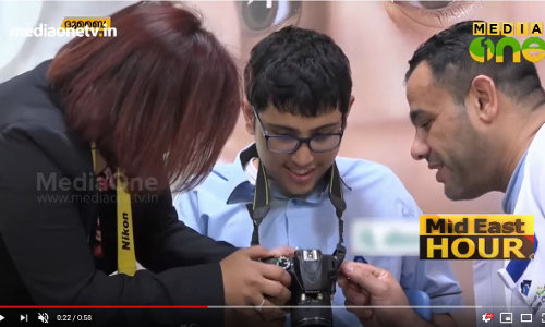 ദുബൈയില്‍ ഓട്ടിസം ബാധിതര്‍ക്ക് ഫോട്ടോഗ്രഫി പരിശീലനം