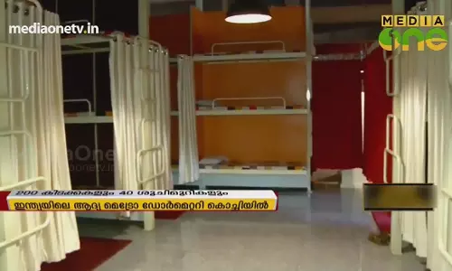 News Theatre | ഇന്ത്യയിലെ ആദ്യത്തെ മെട്രോ താമസ സൗകര്യം 395 രൂപക്ക് കൊച്ചിയിൽ | 04-10-18 (Part 3)