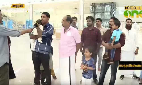 കണ്ണൂര്‍ വിമാനത്താവളത്തില്‍ സന്ദര്‍ശകരുടെ തിരക്ക്