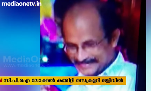 പ്രായപൂര്‍ത്തിയാകാത്ത ദളിത് പെണ്‍കുട്ടിയെ പീഡിപ്പിച്ച കേസില്‍ സി.പി.ഐ ലോക്കൽ കമ്മിറ്റി സെക്രട്ടറി ഒളിവില്‍