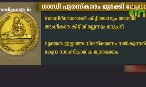 News Theatre | ഗാന്ധി പുരസ്‌കാരം മുടക്കി കേന്ദ്രം | 03-10-18 (Part 2)