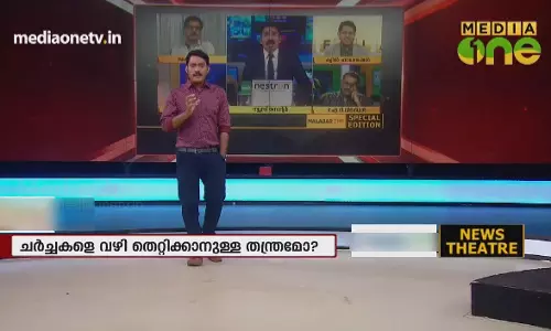 ചർച്ചകളെ വഴിതെറ്റിക്കുന്നതെന്തിന് ?