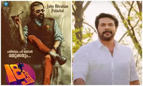 പതിനെട്ടാം പടിയിൽ ജോൺ എബ്രഹാം പാലക്കൽ ആയി മമ്മൂട്ടി; ക്യാരക്ടർ പോസ്റ്റർ എത്തി പതിനെട്ടാം പടിയിൽ ജോൺ എബ്രഹാം പാലക്കൽ ആയി മമ്മൂട്ടി; ക്യാരക്ടർ പോസ്റ്റർ എത്തി