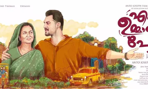 അടിമുടി വ്യത്യസ്തത പുലര്‍ത്തി ടോവിനൊ തോമസിന്‍റെ പുതിയ സിനിമയുടെ ഫസ്റ്റ് ലുക്ക് പോസ്റ്റര്‍ പുറത്ത്