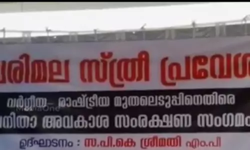 ശബരിമല സ്ത്രീ പ്രവേശനം: വനിതാസംഗമവുമായി ജനാധിപത്യ മഹിളാ അസോസിയേഷന്‍