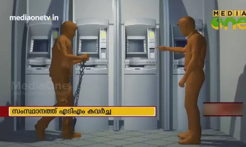 News Theatre | സംസ്ഥാനത്തെ ATM കവർച്ചകൾക്ക് പുതിയ ‘ടെക്നോളജി!!’ | 12-10-18 (Part 2)