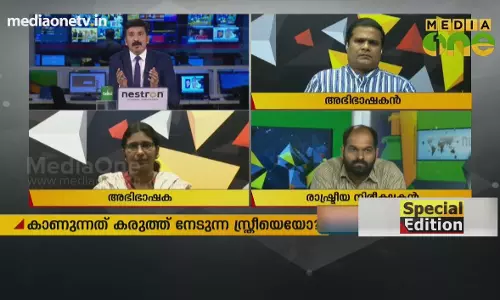 Special Edition | കാണുന്നത് കരുത്ത് നേടുന്ന സ്ത്രീയെയോ? | 11-10-18