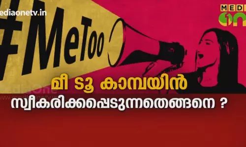 Kerala Summit | മീ ടൂ ക്യാമ്പയിൻ സ്വീകരിക്കപ്പെടുന്നതെങ്ങനെ? | Episode 287 Kerala Summit | മീ ടൂ ക്യാമ്പയിൻ സ്വീകരിക്കപ്പെടുന്നതെങ്ങനെ? | Episode 287