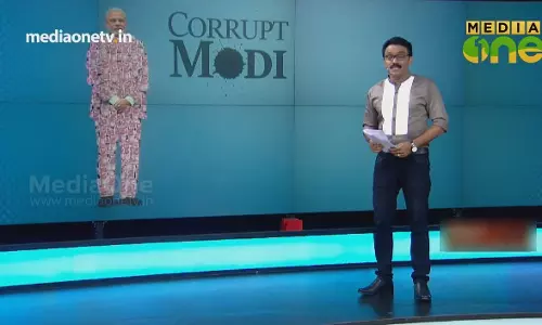 News Theatre | 16-10-18 | മോദി സര്‍ക്കാരിന്‍റെ അഴിമതികള്‍‍ A മുതല്‍ Z വരെ...