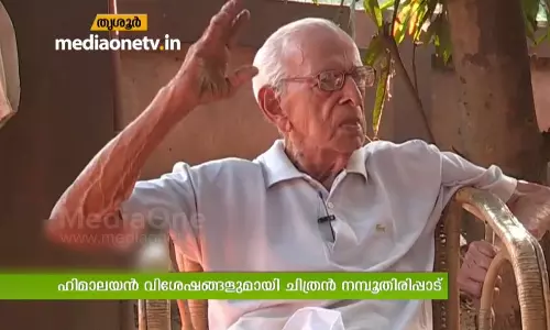 വയസ്സ് 100; തുടര്‍ച്ചയായി 30ആം വര്‍ഷം ഹിമാലയന്‍ യാത്രക്കൊരുങ്ങി ചിത്രന്‍ നമ്പൂതിരിപ്പാട് 