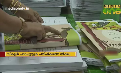 News Theatre | പാഠപുസ്തക പരിഷ്കരണം; ഗാന്ധിജിയെ കുറിച്ചുള്ള കഥ ഒഴിവാക്കി | 17-10-18  (Part 2)