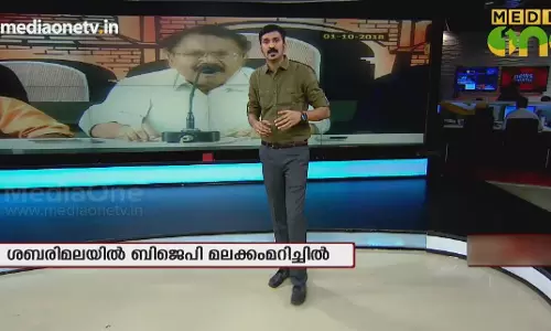 News Theatre | ശബരിമലയിൽ ബിജെപി മലക്കം മറിച്ചിൽ | 19-10-18 (Part 2)