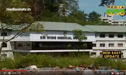 സ്വാശ്രയ മെഡിക്കല് കോളജ് പ്രവേശനം റദ്ദാക്കിയതോടെ 550 വിദ്യാര്ഥികളുടെ ഭാവി ആശങ്കയില് സ്വാശ്രയ മെഡിക്കല് കോളജ് പ്രവേശനം റദ്ദാക്കിയതോടെ 550 വിദ്യാര്ഥികളുടെ ഭാവി ആശങ്കയില്