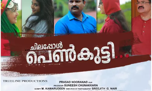 കത്വവ പെണ്‍കുട്ടിയുടെ ജീവിത കഥ സിനിമയാക്കി സൗദിയിലെ പ്രവാസി