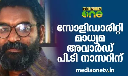 സോളിഡാരിറ്റി മാധ്യമ അവാര്‍ഡ് പി.ടി നാസറിന്