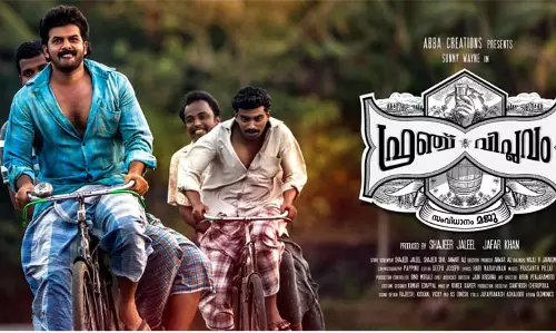 മാഷേ..ഫ്രഞ്ച് വിപ്ലവത്തില്‍ സണ്ണി വെയ്‍ന്‍ ആരാ..; ചിരി പടര്‍ത്തി പ്രമോ വീഡിയോ