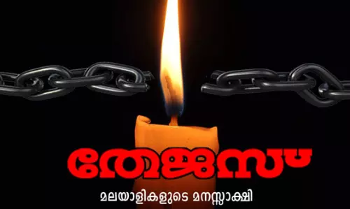 ‘തേജസ്’ അടച്ച് പൂട്ടുന്നതായി മാനേജ്മെന്റ് ഔദ്യോഗികമായി സ്ഥിരീകരിച്ചു ‘തേജസ്’ അടച്ച് പൂട്ടുന്നതായി മാനേജ്മെന്റ് ഔദ്യോഗികമായി സ്ഥിരീകരിച്ചു