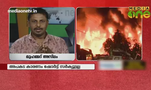 തിരുവനന്തപുരം തീപിടുത്തത്തിലെ അട്ടിമറി | 03-11-18Part2 