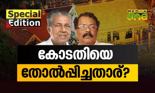 Special Edition | കോടതിയെ തോൽപ്പിച്ചതാര്? | 22-10-18
