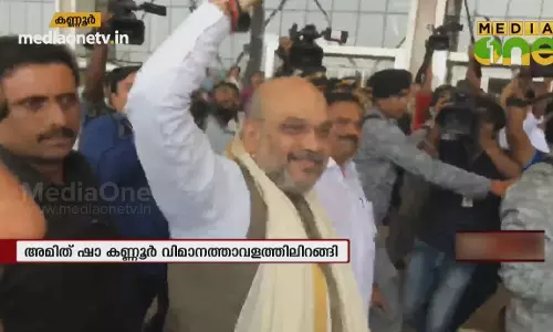 News Theatre | ഉദ്‌ഘാടനത്തിന് മുമ്പേ അമിത് ഷാ കണ്ണൂർ വിമാനത്താവളത്തിലിറങ്ങി | 27-10-18 (Part 2) 