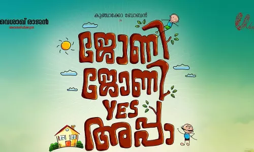 ‘എന്റെ മാത്രം പെണ്കിളി’; ജോണി ജോണി യെസ് അപ്പായിലെ പുതിയ ഗാനം കാണാം ‘എന്റെ മാത്രം പെണ്കിളി’; ജോണി ജോണി യെസ് അപ്പായിലെ പുതിയ ഗാനം കാണാം