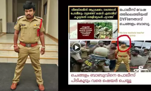 സമ്പൂര്‍ണേഷ് ബാബുവിനെ ചെങ്ങളം ബാബുവാക്കി സംഘികള്‍‍; കള്ളം പൊളിച്ച് പൊലീസിന്റെ ട്രോള്‍