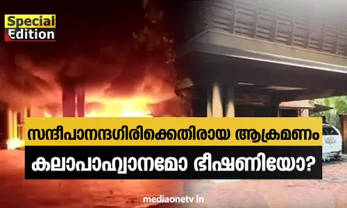 Special Edition | സന്ദീപാനന്ദഗിരിക്കെതിരായ ആക്രമണം കലാപാഹ്വാനമോ ഭീഷണിയോ? | 27-10-18