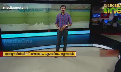 ഇന്ത്യ-വിൻഡീസ് ഏകദിന മത്സരത്തിനൊരുങ്ങി കാര്യവട്ടം ഗ്രീൻഫീൽഡ് | 30-10-18 (Part 3)