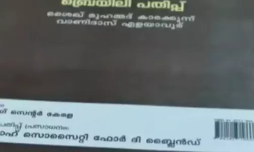 ഖുര്‍ആന്‍ മലയാള പരിഭാഷ ഇനി ബ്രെയില്‍ ലിപിയിലും