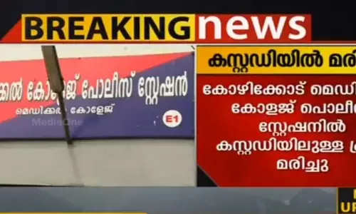 തിരുനല്‍വേലി സ്വദേശി കോഴിക്കോട് പൊലീസ് കസ്റ്റഡിയില്‍ മരിച്ചു