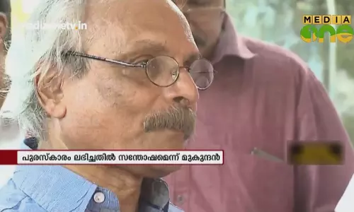 News Theatre | മയ്യഴിയുടെ കഥാകാരൻ ഒരിക്കൽക്കൂടി പുരസ്‌കാരത്തിന്റെ നെറുകയിൽ (01-11-18 Part5)  