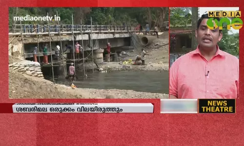 പ്രളയം തകർത്ത പമ്പയിലെ ശബരിമല ഒരുക്കങ്ങൾ | 14-11-18 (Part 2)