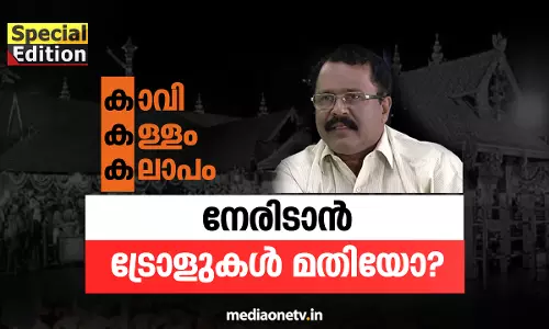കാവി കള്ളം കലാപം - നേരിടാൻ ട്രോളുകൾ മതിയോ? | 05-11-18