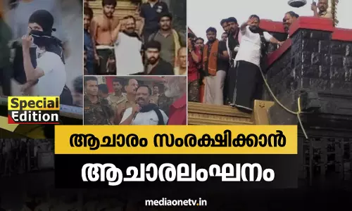 Special Edition | ആചാരം സംരക്ഷിക്കാൻ ആചാരലംഘനം | 06-11-18