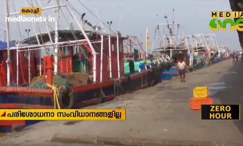 നിരീക്ഷണ കാമറകളില്ലാതെ ഹാര്‍ബറുകള്‍