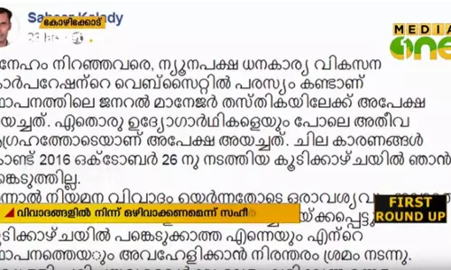 ബന്ധുനിയമന വിവാദത്തിലേക്ക് വലിച്ചിഴക്കരുതെന്ന് ഉദ്യോഗാര്‍ഥി