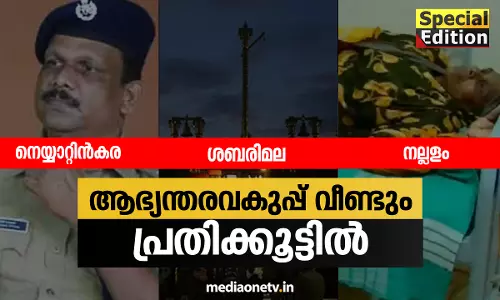 ആഭ്യന്തര വകുപ്പ് വീണ്ടും പ്രതിക്കൂട്ടിൽ | 07-11-18