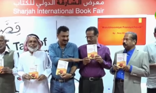 യു.എ.ഇക്ക് മുന്‍പേ എത്തിയ പ്രവാസികള്‍;‘മരൂഭൂമിയെ പ്രണയിച്ചവര്‍’പുറത്തിറങ്ങി