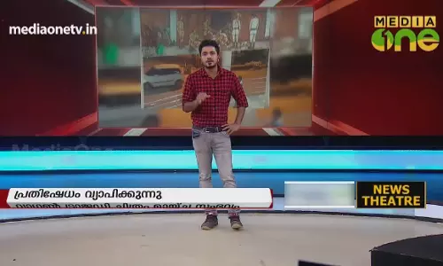 വാഗൻ ട്രാജഡി ചിത്രം മായ്ച്ച സംഭവം; പ്രതിഷേധം വ്യാപിക്കുന്നു | 10-11-18 (Part 3)