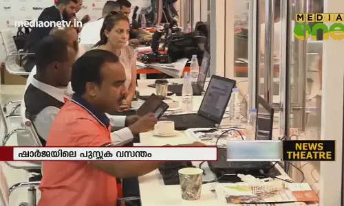 ഷാർജയിലെ പുസ്തക വസന്തം | 10-11-18 (Part 5)