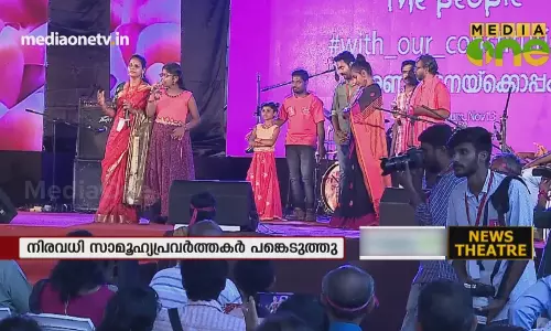 വി ദ പീപ്പ്ൾസ് സംഗമം | 13-11-18