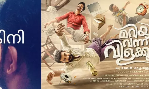 ഇനി ‘മറിയം വന്ന് വിളക്കൂതി’; സിനിമയുടെ പേര് മാറ്റത്തിനുള്ള കാരണമിതാണ് 