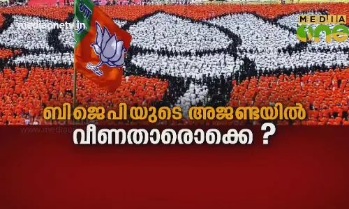 ബിജെപിയുടെ അജണ്ടയിൽ വീണതാരൊക്കെ ? | Episode 291 ബിജെപിയുടെ അജണ്ടയിൽ വീണതാരൊക്കെ ? | Episode 291