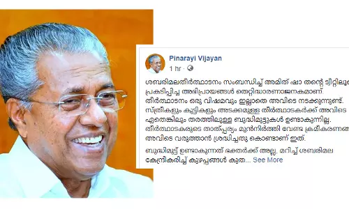 അമിത് ഷായുടെ ട്വീറ്റിന് പിണറായി വിജയന്റെ മറുപടി