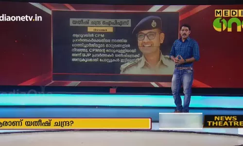 ആരാണ് യതീഷ് ചന്ദ്ര ?