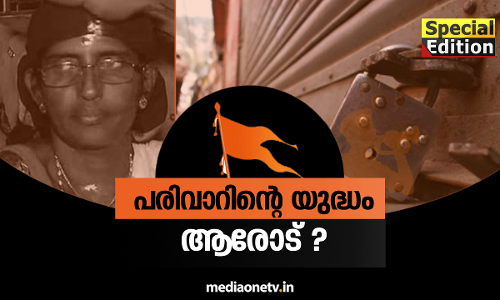 പരിവാറിന്റെ യുദ്ധം ആരോട് ? 