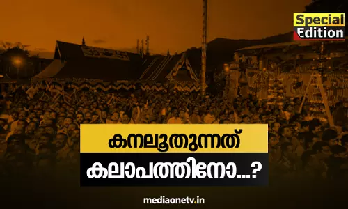 കനലൂതുന്നത് കലാപത്തിനോ...?