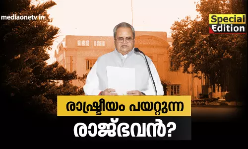 രാഷ്ട്രീയം പയറ്റുന്ന രാജ്ഭവൻ?