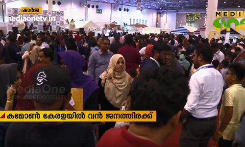 ഗള്‍ഫ് മാധ്യമം ‘കമോണ്‍ കേരള’ക്ക് വന്‍ ജനപങ്കാളിത്തം